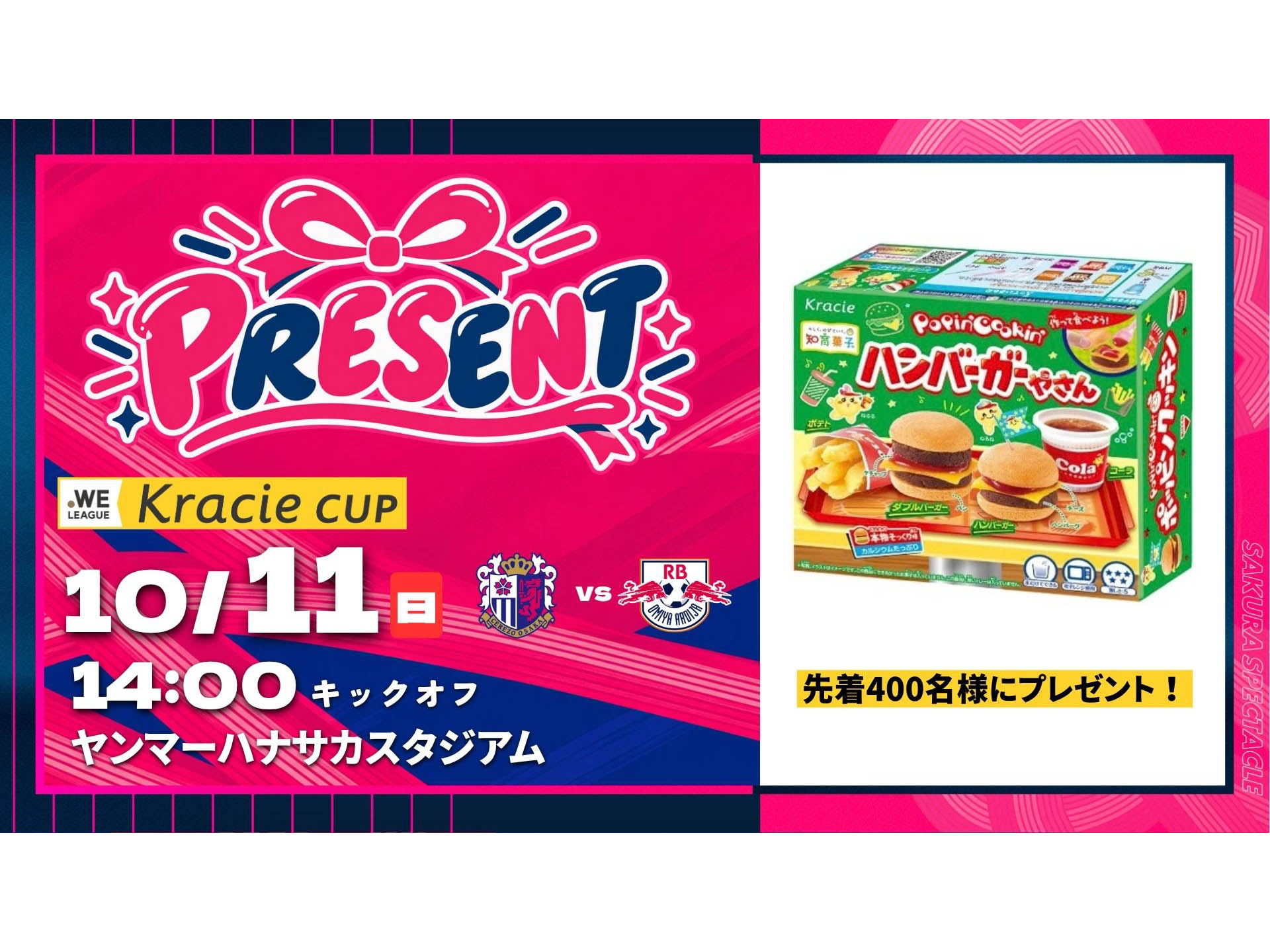 先着400名様に「ポッピンクッキン ハンバーガーやさん」プレゼント
